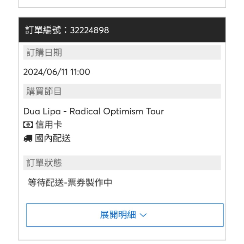 Dua lipa演唱會門票