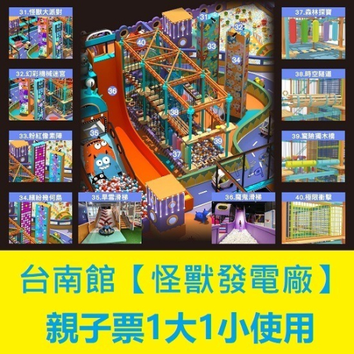 【限時購】追風奇幻島 台南怪獸發電廠【2張/組 4張/組】