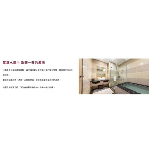 歡樂GO宜蘭礁溪川湯春天旗艦館~春天雙人客房一泊一食(免費卡茲CARS童樂園+SPA大眾戶外風呂)平日週一至四住宿