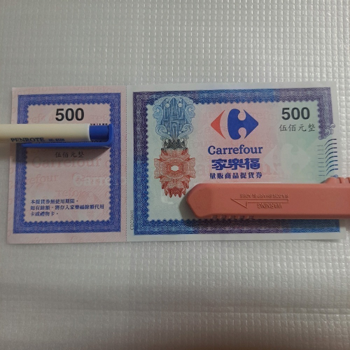 家樂福500元 禮券 提貨券