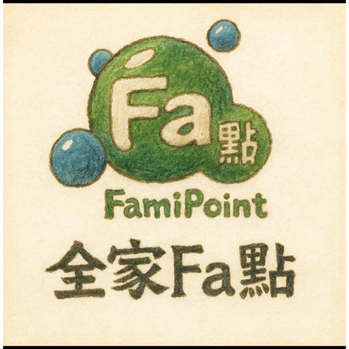 [售]全家點數 200:1