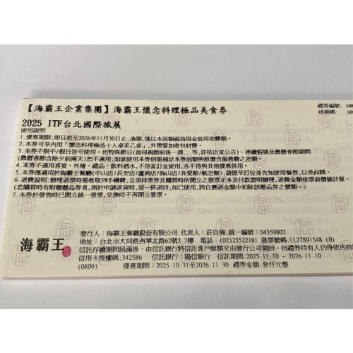 海霸王懷念極品餐卷