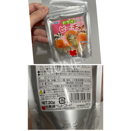 黑瀨 水蜜桃果乾