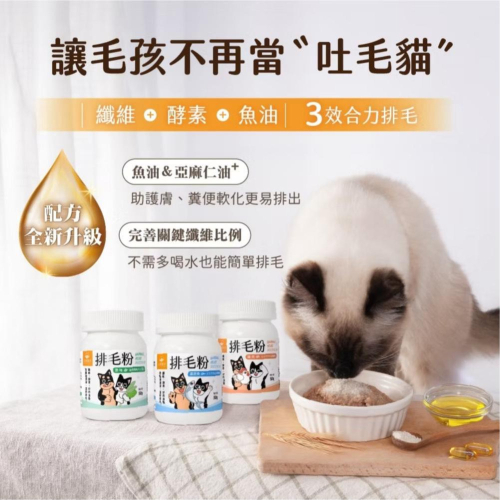 汪喵星球 寵物天然排毛粉 50g 汪喵排毛粉 化毛粉 貓排毛 貓化毛 全齡貓 寵物食品