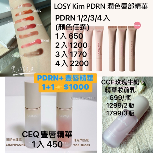 0417-Losy kim唇精華