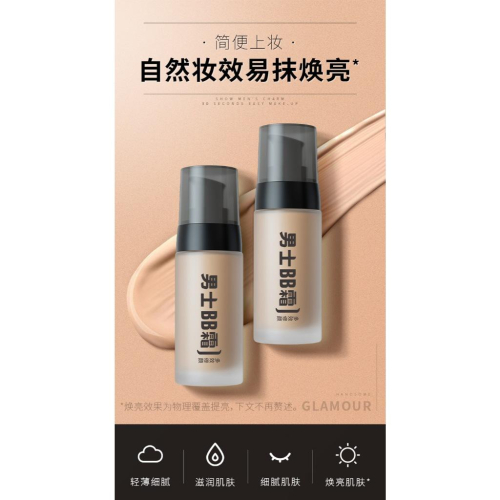 台灣發貨~Laikou 萊蔻 男士BB霜 男用粉底液 男士遮瑕粉底 粉底液 小麥色 自然色 持久 防水 粉底液