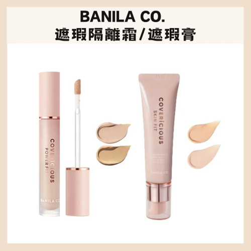 Banila Co.｜COVERICIOUS 長效遮瑕 潤色 隔離 修飾 遮瑕膏 隔離霜 | DBK生活美學｜