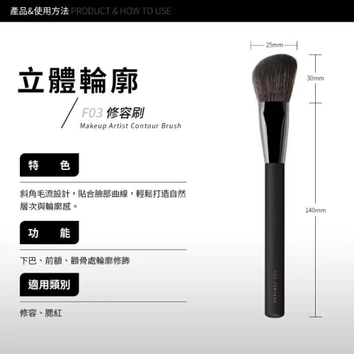 Solone 03 修容刷