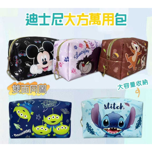 過生活IP訂購 迪士尼 皮質化妝包 米奇 奇奇蒂蒂 史迪奇 玩具總動員 三眼怪 熊抱哥 魯斯佛 11409