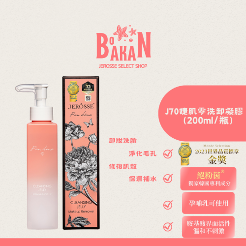 J70婕肌零洗卸凝膠(200ml/瓶)