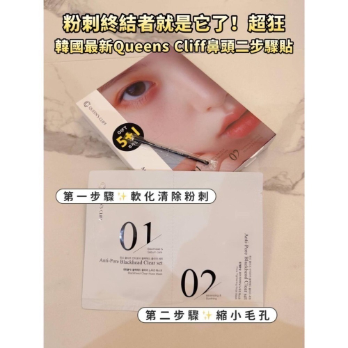 現貨 韓國 QUEENS CLIFF 二步驟鼻貼組 6片/盒｜HALO MAVIS