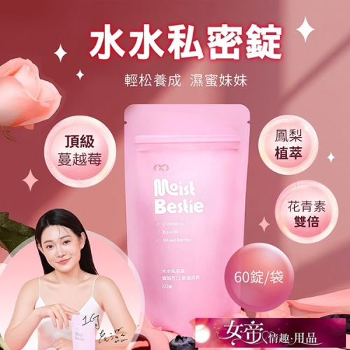 GSEX｜水水私密錠｜60顆入 1G推薦 鳳梨口味