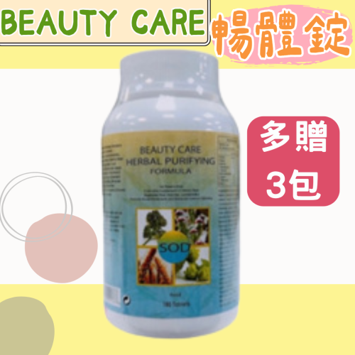 ?快速出貨?BEAUTY CARE 暢體錠180錠) 公司貨 酵素錠
