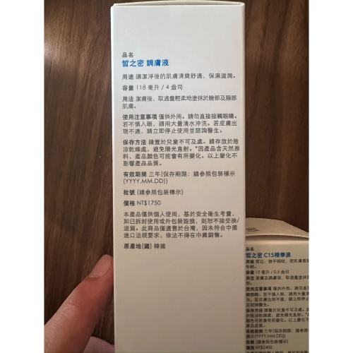 皙之蜜調膚液，精華液