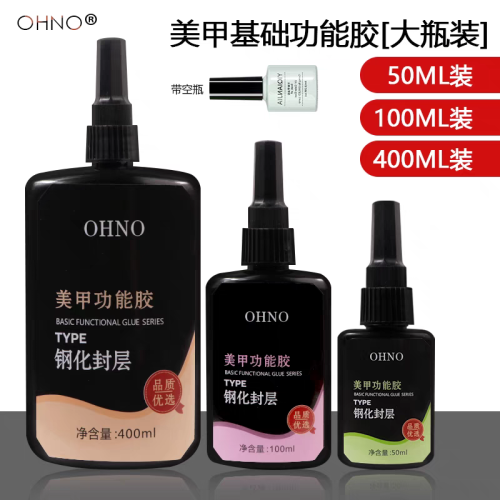 美甲店功能膠大容量100ml/400ml免洗封層磨砂封層加固膠底膠光療膠