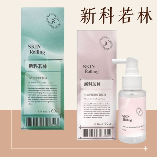 新科若林 5α舒緩頭皮養髮液60ml 5α控油養髮液50ml 蒙娜麗莎 養髮液 控油 頭皮舒緩液