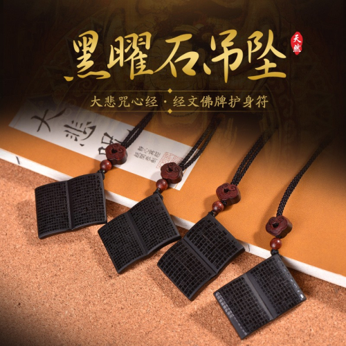 天然純黑曜石楞嚴咒吊墜男士大悲咒金剛經般若波羅蜜心經隨身掛件