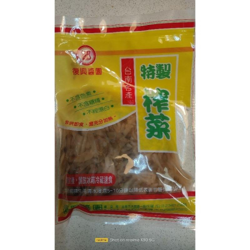 榨菜名產台南名產榨菜復興醬園榨菜$165