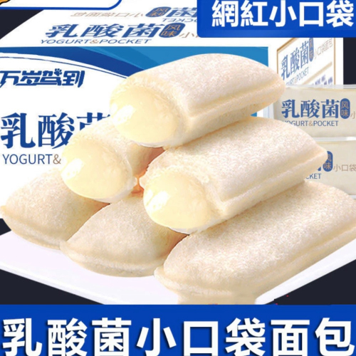 小口袋麺包 抖音熱賣 ‼️乳酸菌風味夾心麺包 學生零嘴 下午茶點心 懶人速食蛋糕 辦公室充饑小零嘴 夾心吐司