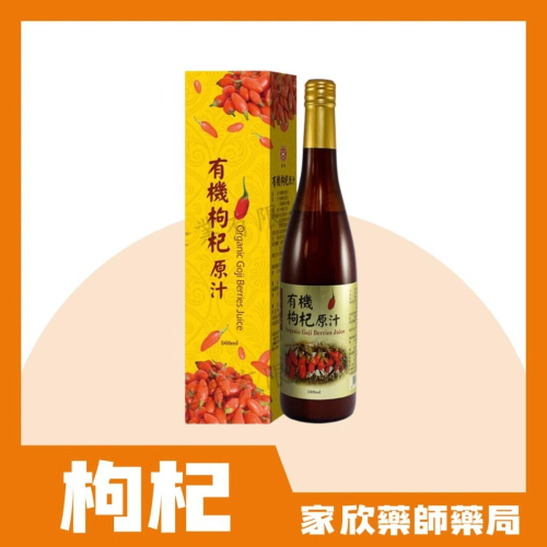 有機 枸杞原汁560ml