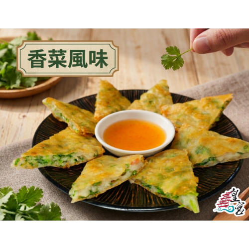端午節限定【香菜月亮蝦餅】