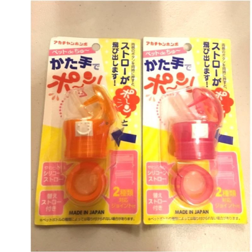 阿卡將 保特瓶彈跳吸管蓋 日本製