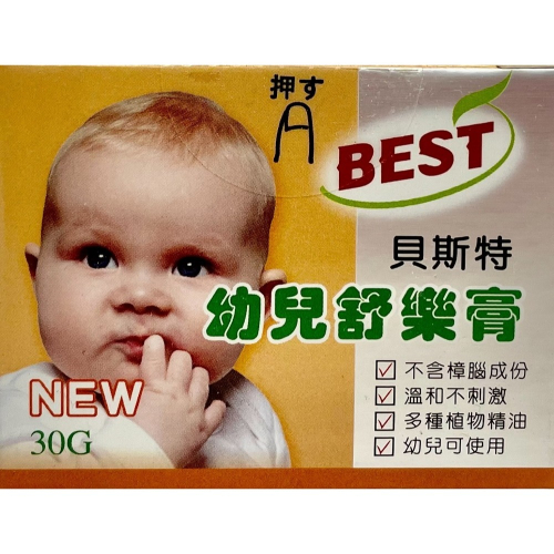 貝斯特幼兒舒樂膏 30g/罐