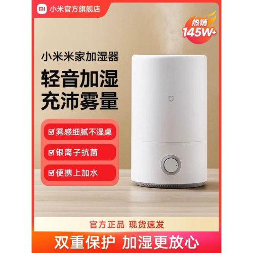 【現貨 快速出貨】小米米家加濕器2米家/家用/水氧機/靜音/加濕器/台灣出貨/大容量/低噪音/舒眠