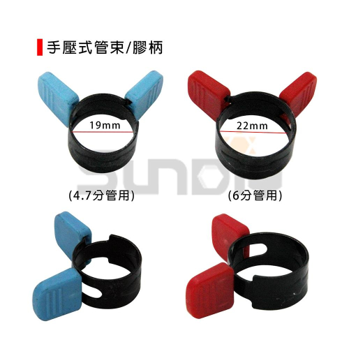 (燦光五金)手壓式管束(膠柄)-4.7分管用(圈內直徑19mm)/6分管用(圈內直徑22mm)