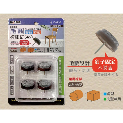 現貨 4入 毛氈靜音防刮椅腳釘 角型 丸型 椅腳釘 腳釘 防滑釘 傢俱椅釘 塑膠椅釘 靜音椅腳釘 防刮椅腳釘 防滑墊