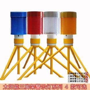 ☆四月科技能源☆光控太陽能燈 太陽能警示燈交通安全施工路障信號燈便攜式三腳架閃光燈四款 A003-5