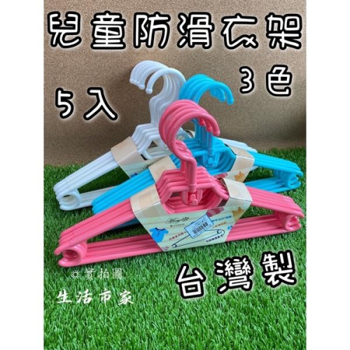 現貨 5入 兒童衣架 360度旋轉 防滑衣架 衣架 兒童防滑衣架