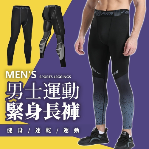 【JDUDS】男士緊身褲 內搭褲 長褲 運動褲 休閒褲 休閒長褲 運動健身褲 壓縮褲SP001.SP039.SP059