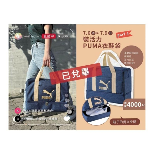 PUMA 衣鞋袋 裝活力puma衣鞋袋 漢神百貨 來店禮 漢神巨蛋 不鏽鋼分隔便當盒