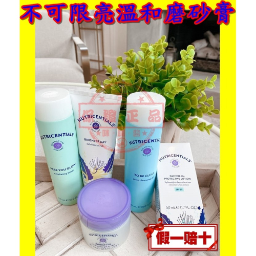 ８３折☛㊣不可限亮溫和磨砂膏☚㊣台灣如新NU SKIN公司貨㊣全新非即期品NUSKIN