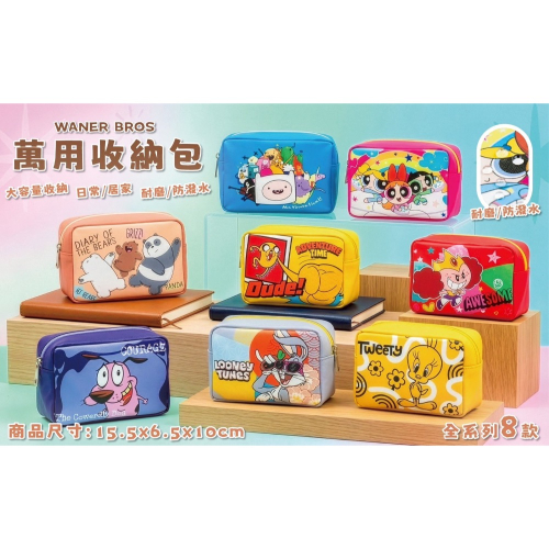 ?【華納系列 萬用收納包】8款