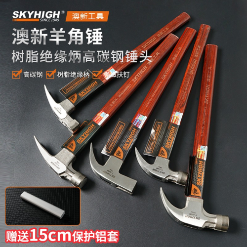 澳新特鋼羊角錘絕緣柄榔頭木工拔釘錘起釘錘工地模板工鐵錘包退換