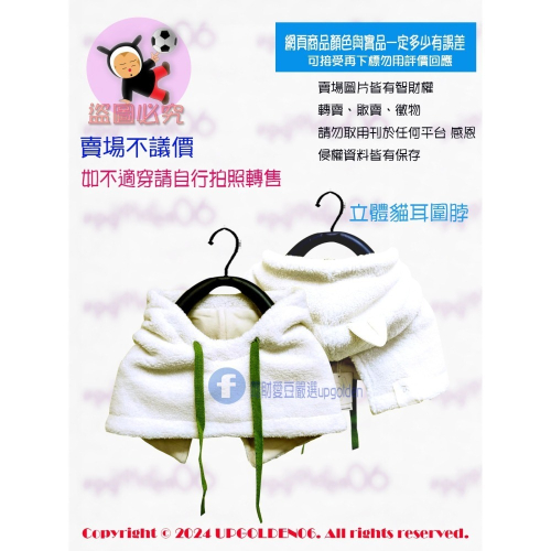 現貨!! ?聖誕慶獨家?誰戴誰可愛 牌價1290元 a la sha 毛絨絨貓耳連帽圍脖 米白 全新