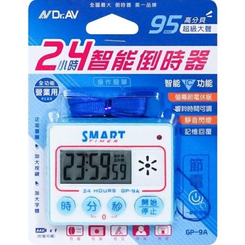 24小時智能正倒數計時器