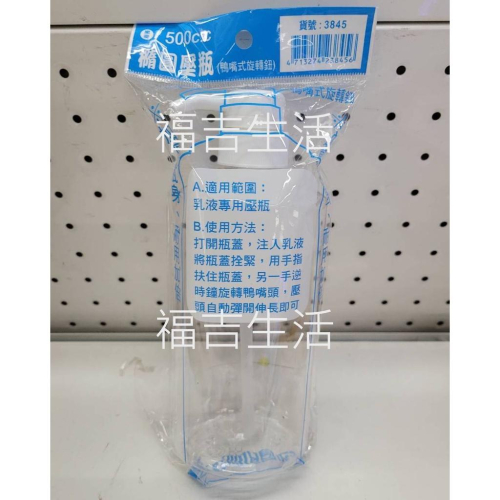 【福吉生活】橢圓壓瓶 500ml 分裝瓶 按壓瓶 乳液瓶 加厚瓶身 耐用加倍 分裝瓶