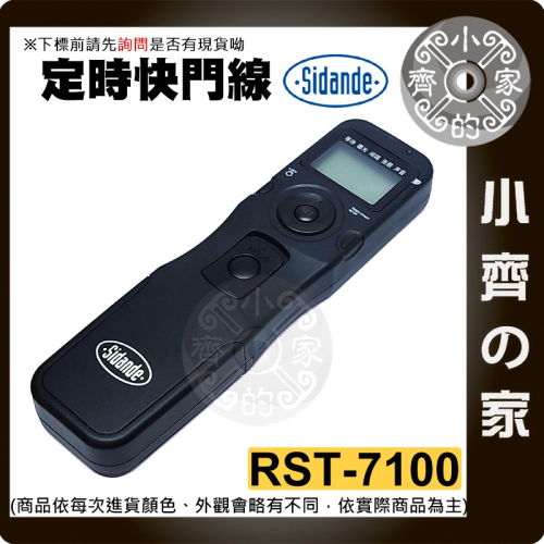 斯丹德RST-7100 縮時攝影 定時快門線 MC-P1/RS-P1可換線 G2 G3 G10 GH1 GH2 小齊的家