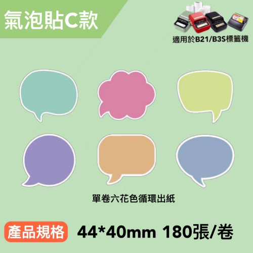?可愛便利貼標籤 精臣 B21s B3S B1 標籤機 專用標籤 熱感應標籤 原廠公司貨