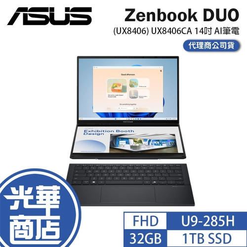 ASUS 華碩 Zenbook DUO (UX8406) UX8406CA 14吋 AI 筆電 U9-285H 雙螢幕