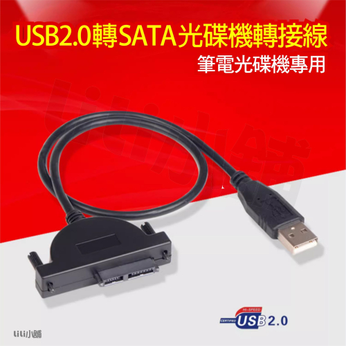 全新 筆電 光碟機 SATA 轉 USB 外接光碟機 USB外接7+6易驅線 轉接線