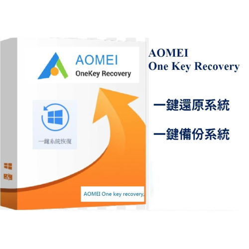 AOMEI OneKey Recovery Pro系統備份還原軟體