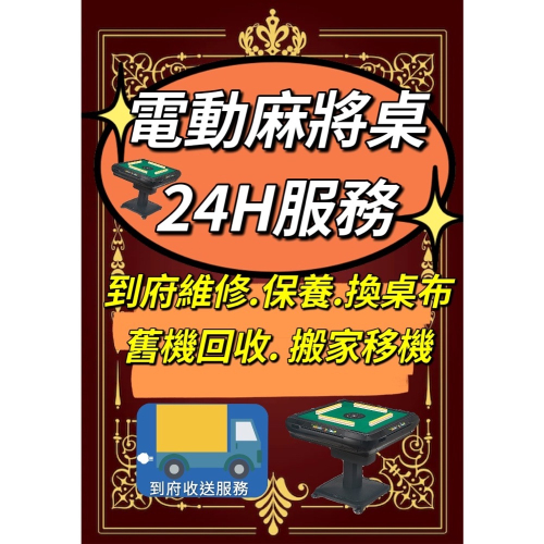 電動麻將桌賣場 全新 中古 過山車 四口機