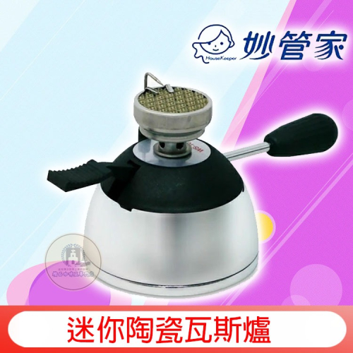 台灣製【優惠購爐架】妙管家 迷你登山爐 電子式陶瓷爐頭 迷你咖啡爐 戶外休閒爐 虹吸壺 瓦斯爐 登山爐 公司貨