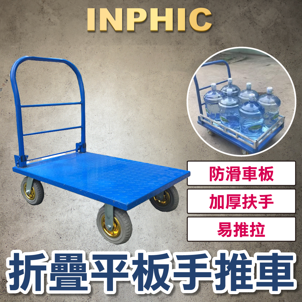 INPHIC-貨運手推車 耐用 推貨車 拉貨折疊平板車 搬運車 工業用四輪推車 板車 搬家拖車-INOK018154A