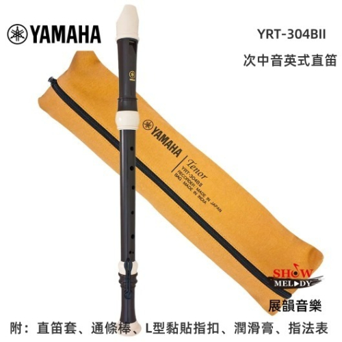 YAMAHA YRT-304 次中音 直笛 展韻音樂