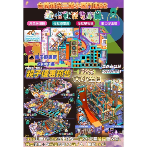 ✳️現貨臺南台南小西門❤️追風奇幻 ?親子樂園? ❤️ 追風奇幻島【台南怪獸發電廠】王子媽親子票LINE:@m588